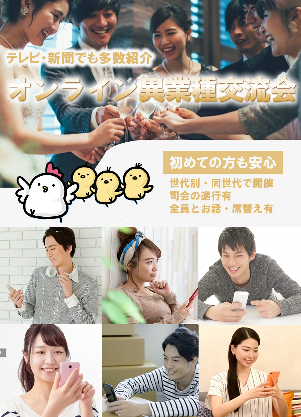 【広島オンライン異業種交流会】【毎週土曜日開催【19:00～】【10名程度募集】【新生活様式イベント】