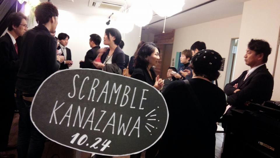 スクランブル金沢　異業種交流会