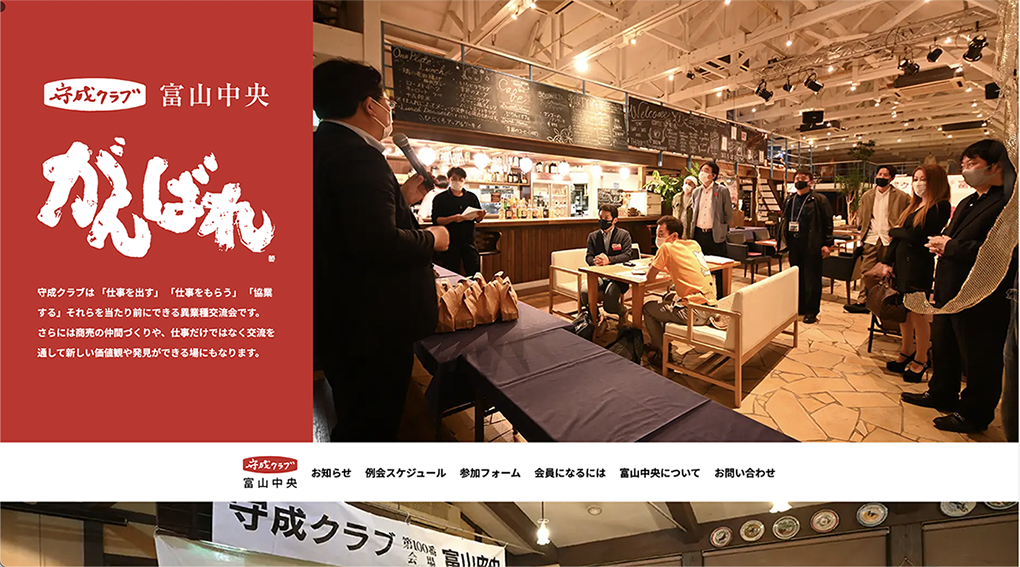 経営者の異業種交流会、守成クラブ富山中央